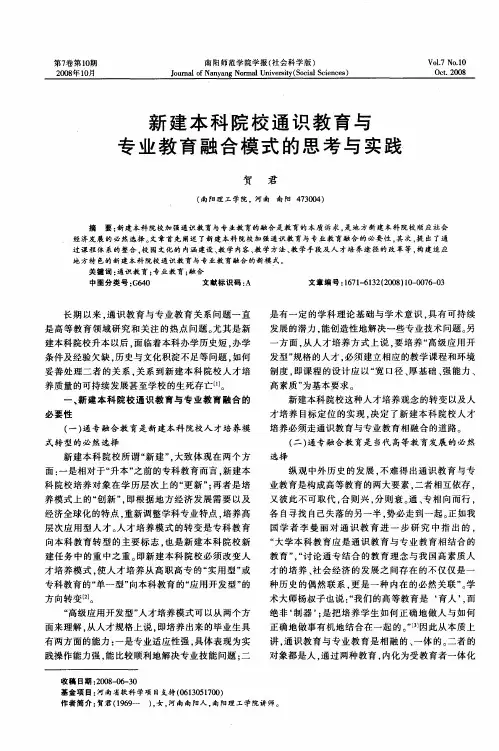 新建本科院校通识教育与专业教育融合模式的思考与实践