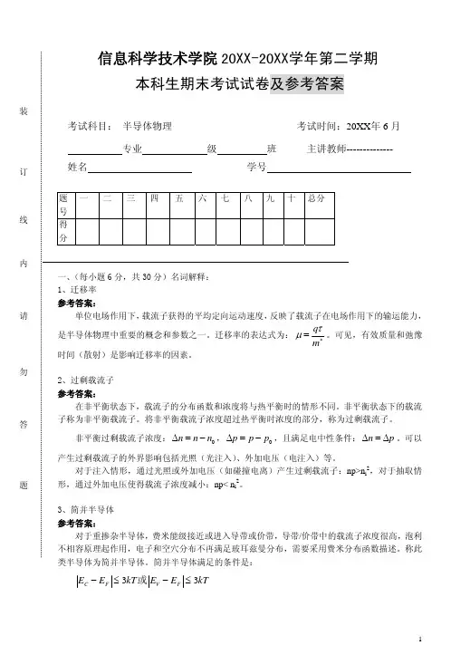 北京大学半导体物理期末考试真题及答案
