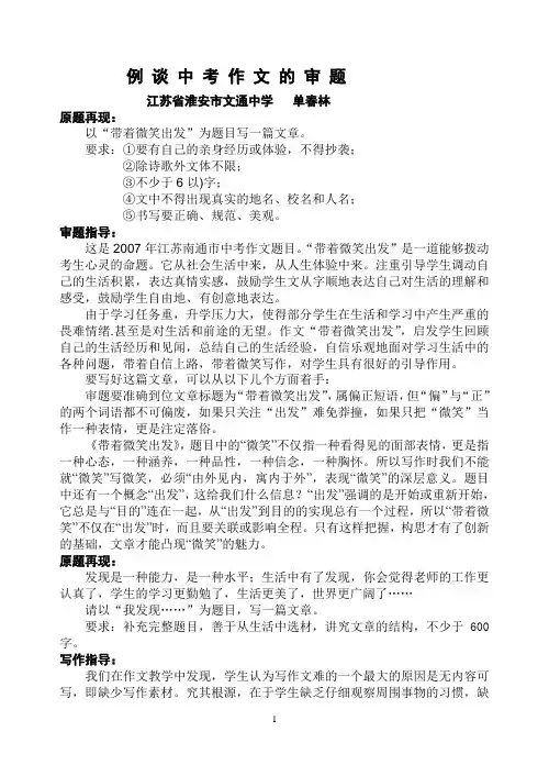江苏省淮安市文通中学：作文审题指导