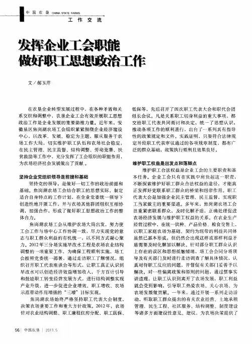 发挥企业工会职能做好职工思想政治工作