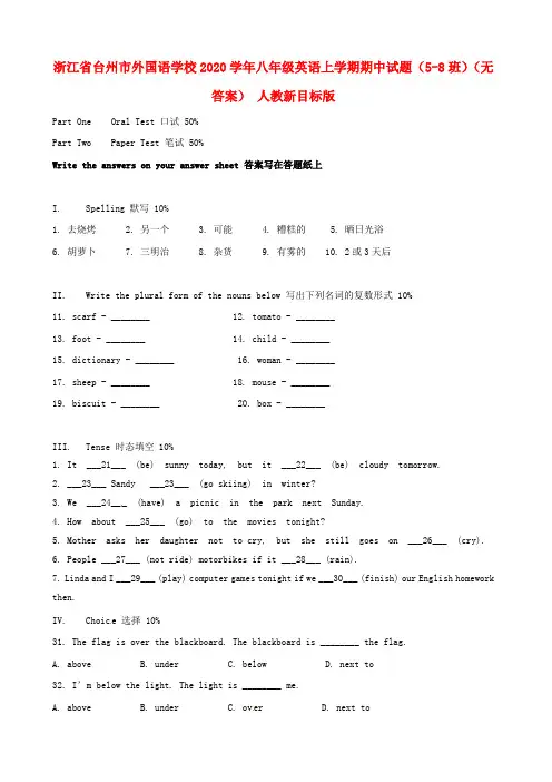 浙江省台州市外国语学校2020学年八年级英语上学期期中试题(5-8班)(无答案) 人教新目标版