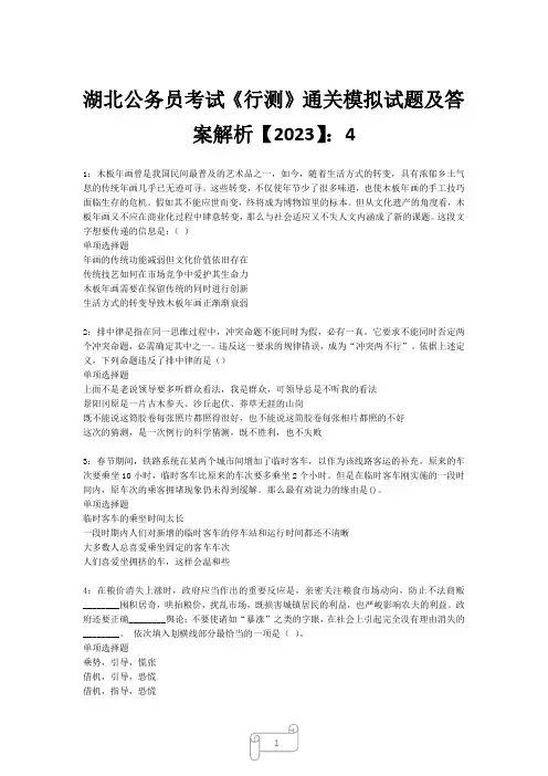 湖北公务员考试《行测》真题模拟试题及答案解析【2023】4_1
