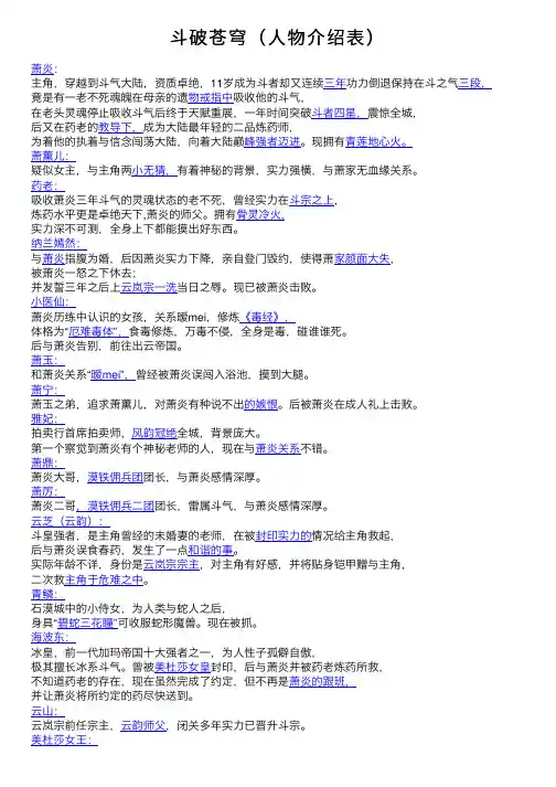 斗破苍穹（人物介绍表）