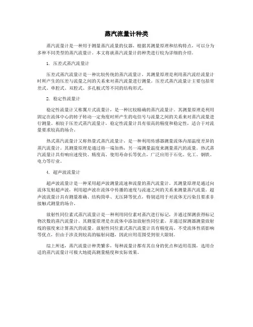 蒸汽流量计种类