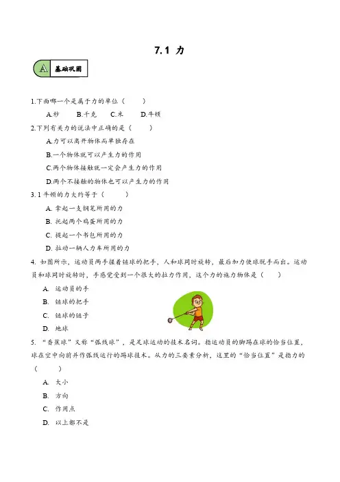 7.1[练习-基础巩固]力-八年级物理下册 