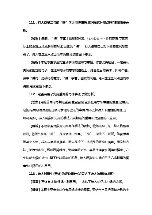 人教版七年级语文下册第六单元综合性学习_名著导读_课外古诗词诵读复习试题(含答案) (18)