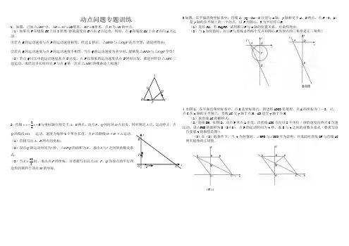(完整word版)初三数学几何的动点问题专题练习及答案