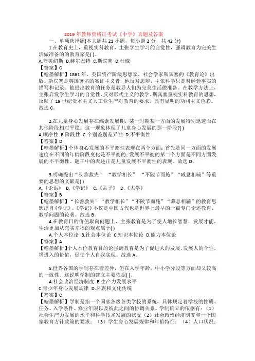 2019年-教师证考试-中学真题