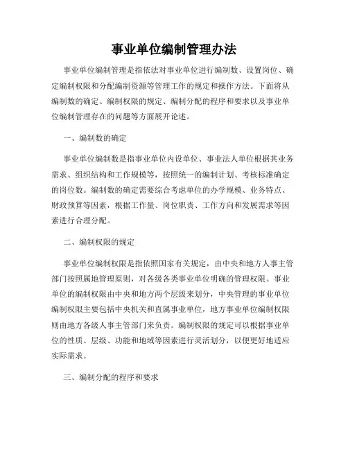 事业单位编制管理办法