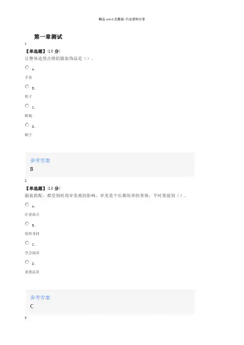 2020年智慧树知道网课《男生穿搭技巧》课后章节测试满分答案1