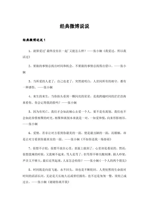 经典微博说说