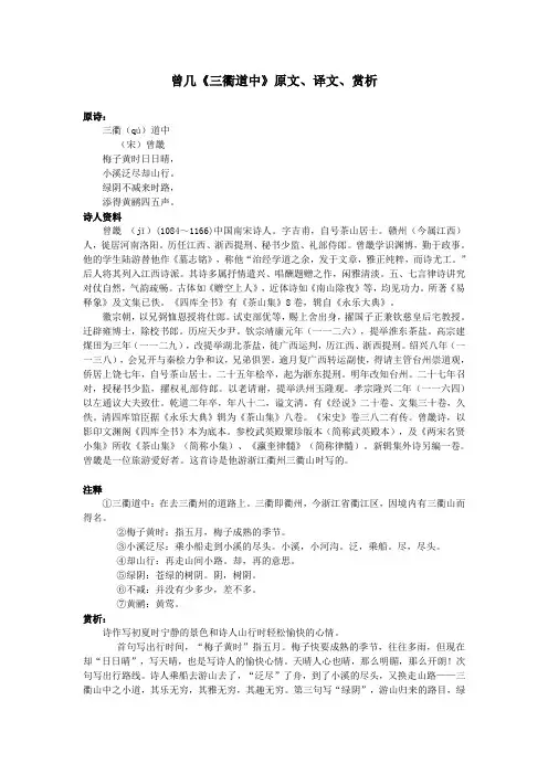 高中语文课外古诗文曾几《三衢道中》原文、译文、赏析