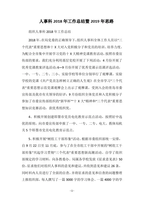 2018人事科工作总结暨2019年思路