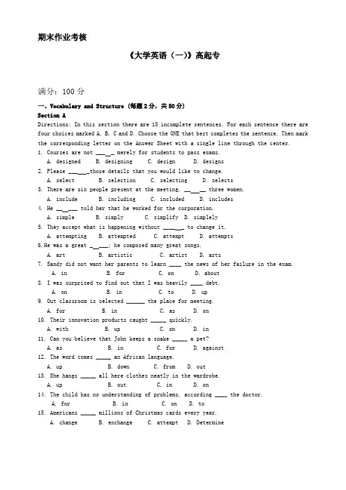 2017年春季《大学英语(一)高起专》期末考核答案材料