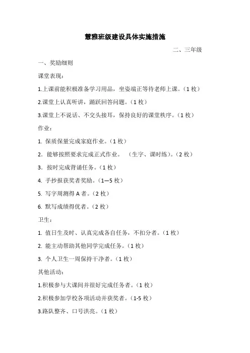 慧雅班级班币实行制度
