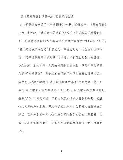 读《幼教图说》感悟 - 幼儿园教师读后感