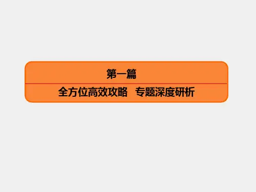 人教版高三地理二轮复习课件：专题九 工业生产与产业转移 (共88张ppt)