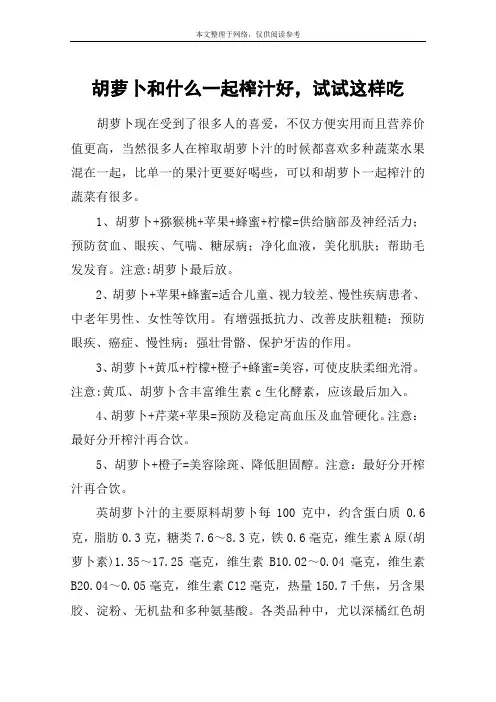 胡萝卜和什么一起榨汁好,试试这样吃