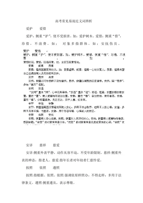 高考常见易混近义词辨析