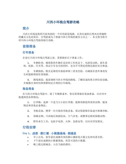川西小环线自驾游攻略