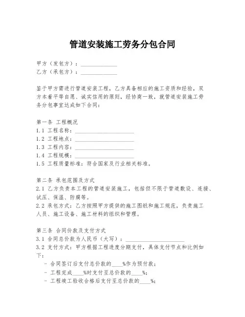 管道安装施工劳务分包合同