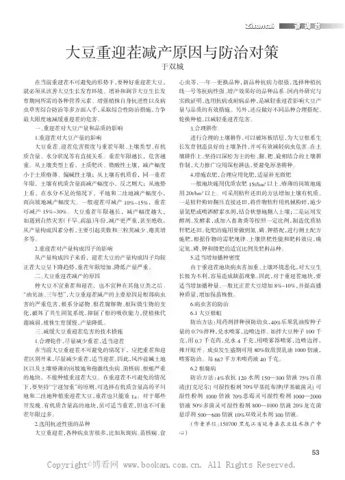 大豆重迎茬减产原因与防治对策
