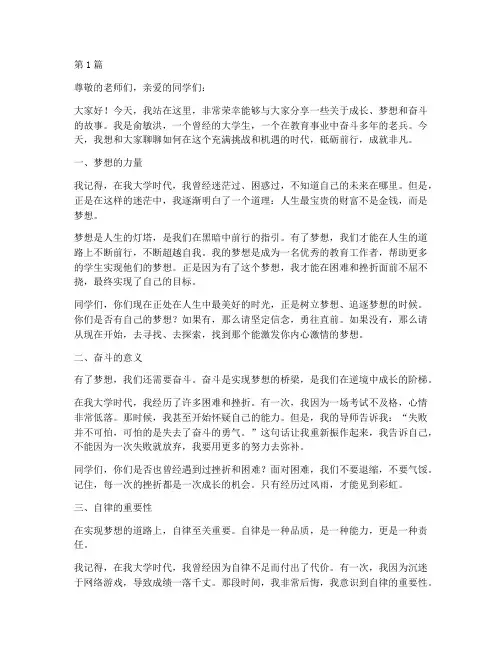 俞敏洪励志演讲稿大学生(3篇)