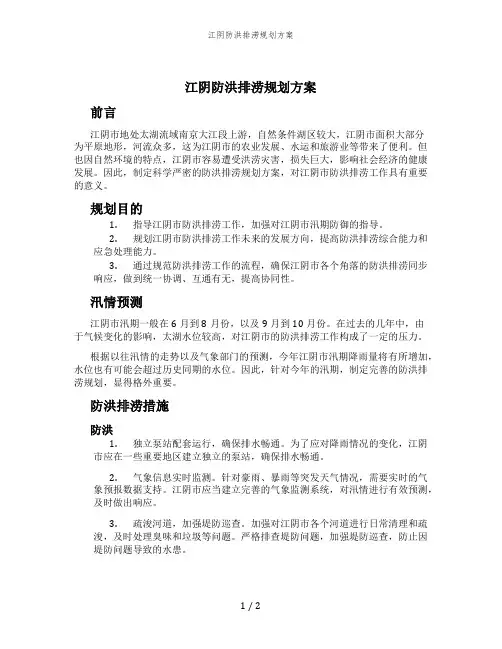 江阴防洪排涝规划方案