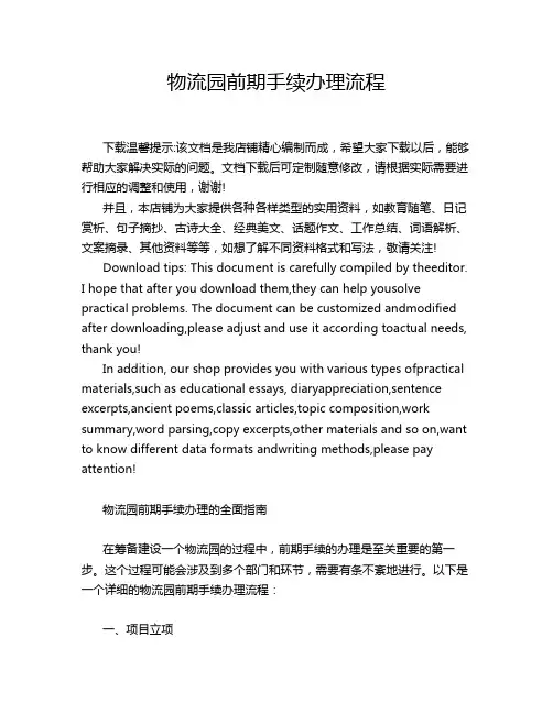 物流园前期手续办理流程