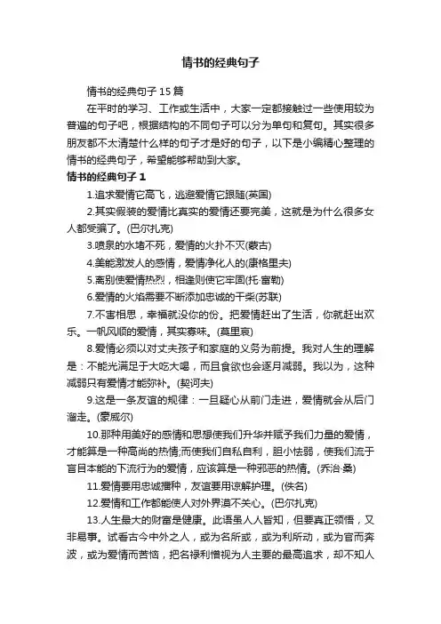 情书的经典句子