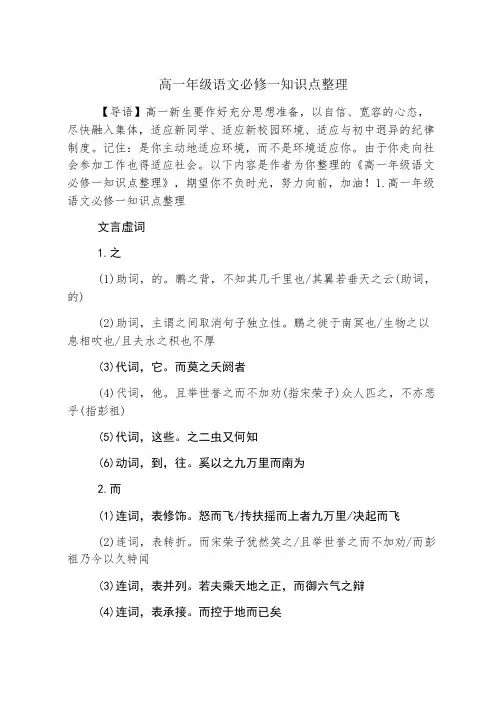 高一年级语文必修一知识点整理