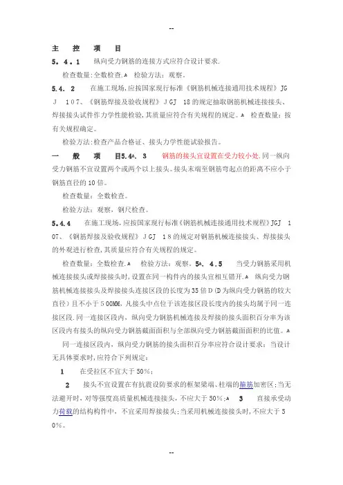 钢筋工程验收规范