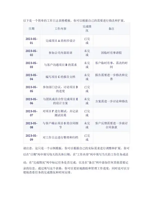 工作日志 表格