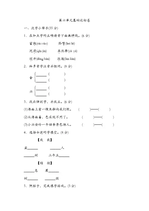 2019年部编(统编)版三年级上册语文单元测试第六单元 基础达标卷 (含答案)【精品】