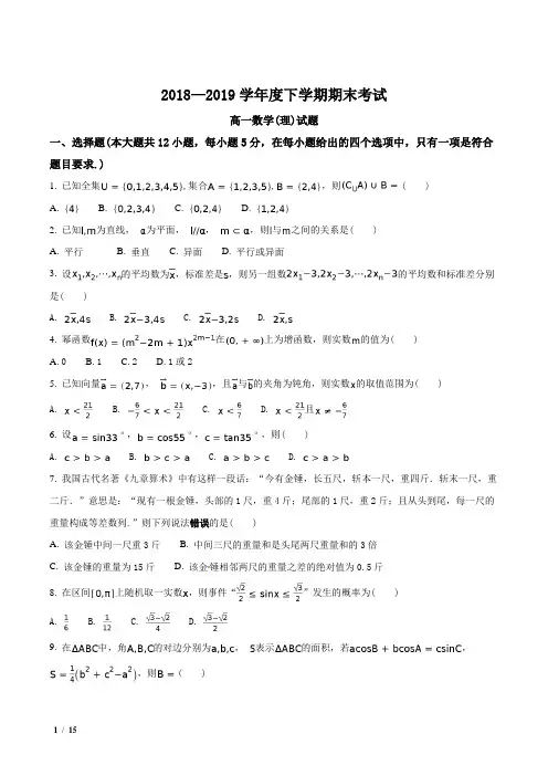 【全国百强校】辽宁省2018-2019学年高一下学期期末考试数学(理)试题+答案
