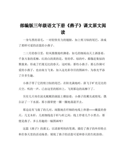部编版三年级语文下册《燕子》课文原文阅读