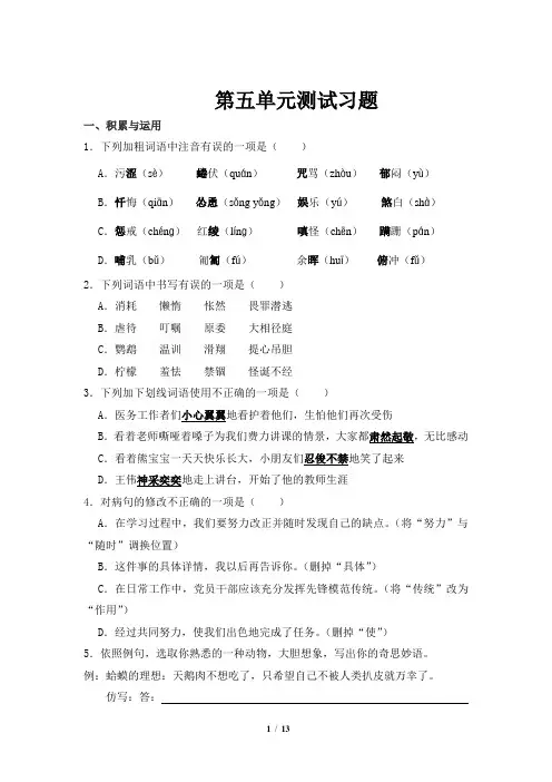 2024人教版语文七年级上册 第五单元测试卷A卷及参考答案