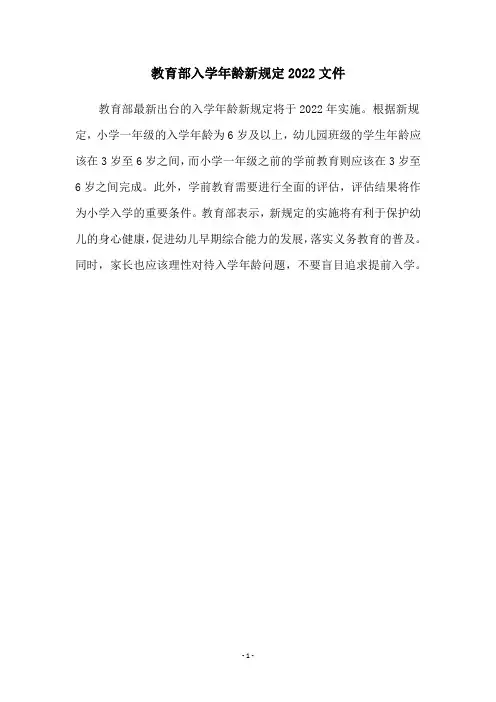 教育部入学年龄新规定2022文件