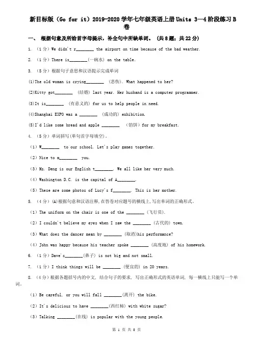 新目标版(Go for it)2019-2020学年七年级英语上册Units 3—4阶段练习B卷