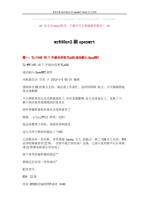 【最新】wr840nv2刷openwrt-word范文模板 (5页)