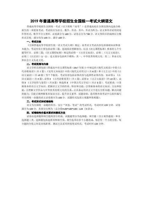 2019年普通高等学校招生全国统一考试大纲语文
