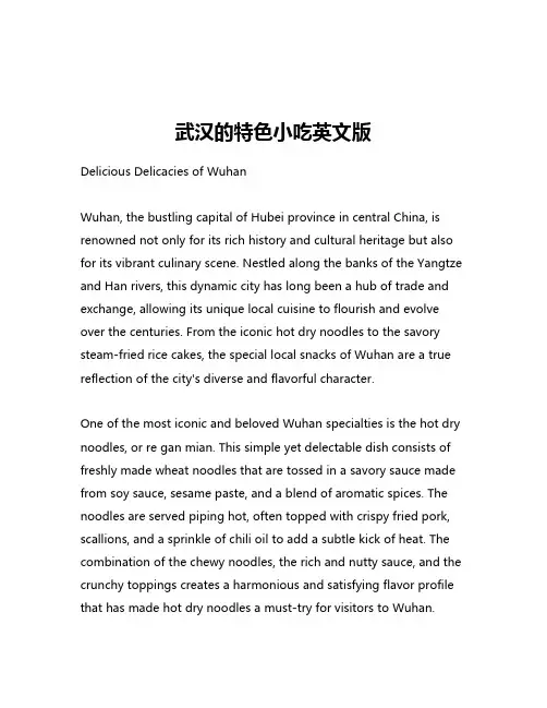 武汉的特色小吃英文版