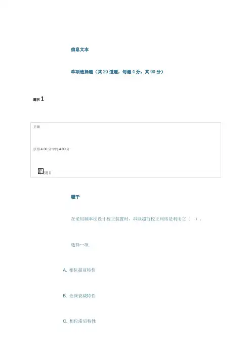 国家开放大学 机电控制工程基础 第6章 控制系统的校正与综合自测解析