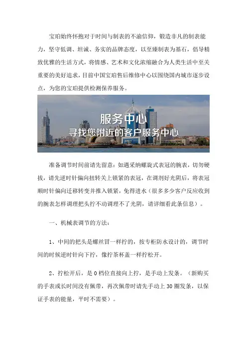宝珀售后维修服务中心