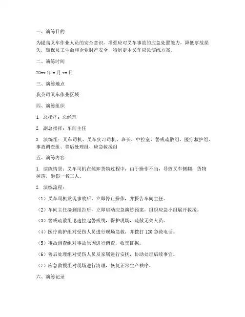 叉车应急演练方案及记录