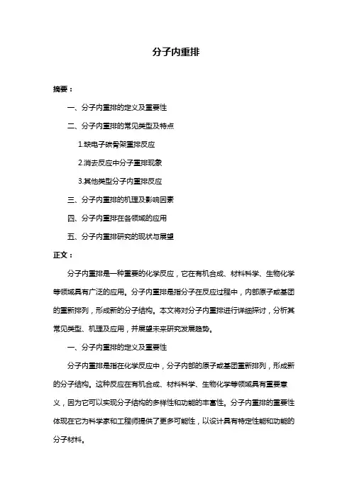 分子内重排