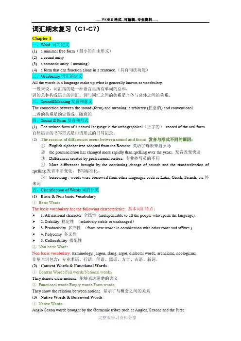 英语词汇学知识点整理