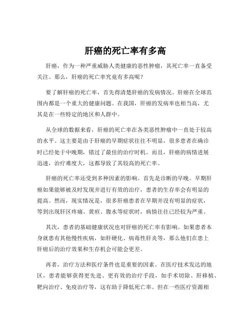 肝癌的死亡率有多高