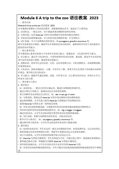 Module6Atriptothezoo语法教案2023