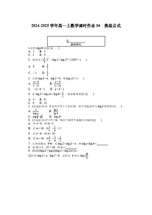 2024-2025学年高一上数学课时作业36：换底公式